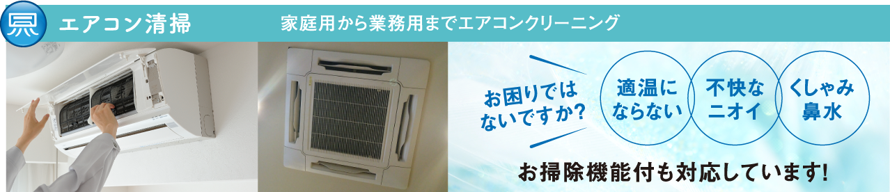 エアコン掃除,ハウスクリーニング,福岡,掃除
