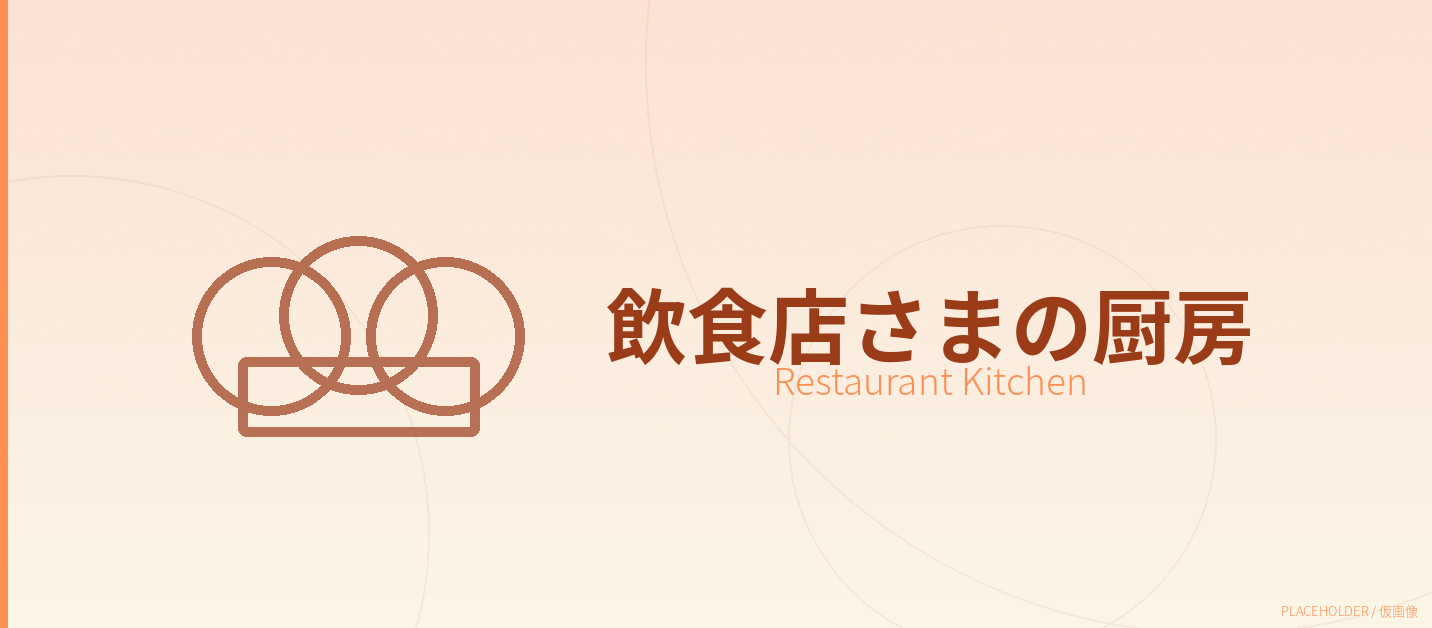 飲食店のグリストラップ清掃