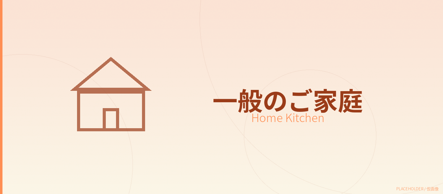 一般のご家庭の排水清掃